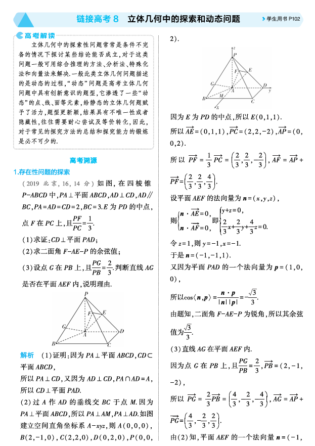 2026《53高考总复习A版》数学 精讲 7 5 1链接高考8  立体几何中的探索和动态问题