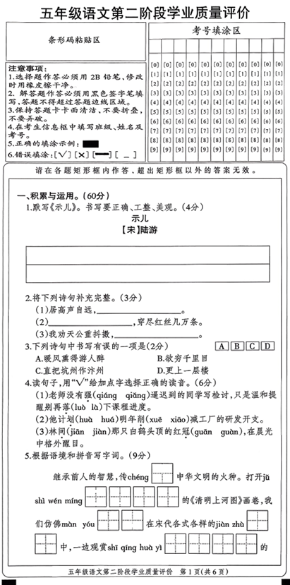 河北省邢台市宁晋县贾家口镇西候高小学2025-2026学年五年级上学期11月学业质量语文试题