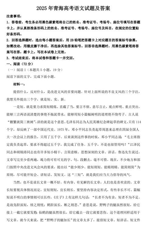 2025年青海高考语文试题及答案