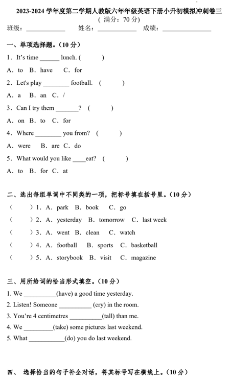 小升初模拟（试题）-2023-2024学年人教PEP版英语六年级下册-1
