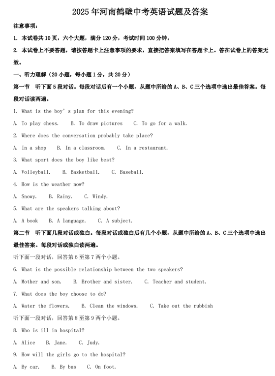 2025年河南鹤壁中考英语试题及答案