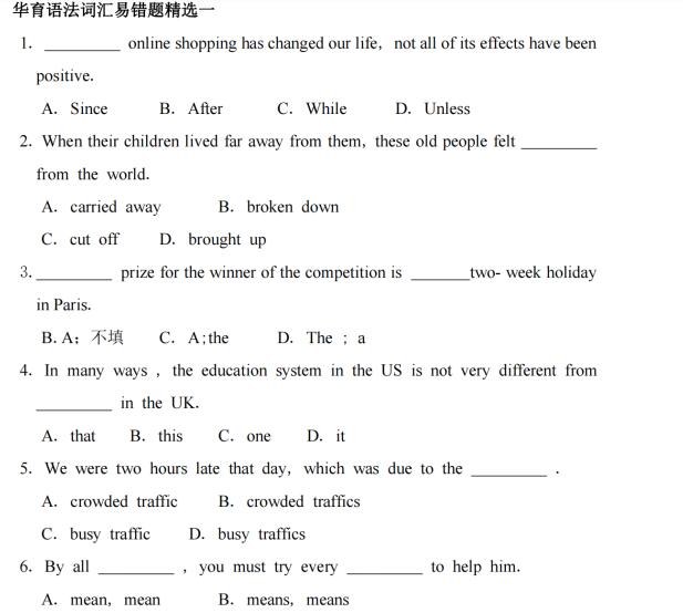 《华育中学-初中英语语法词汇易错题精选集》PDF电子版下载