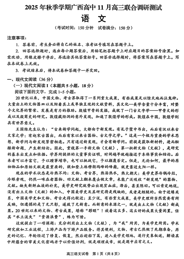 2026届广西壮族自治区部分高中高三上学期11月联合调研测试语文试题