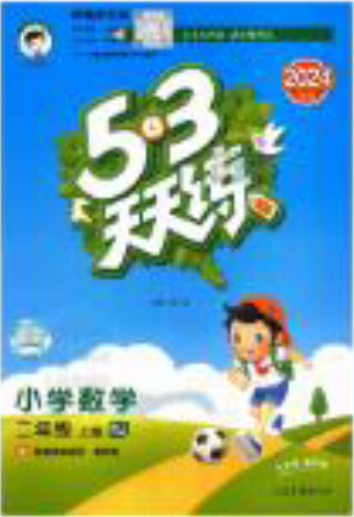 2020-2024秋《53天天练》PDF电子版下载 2020-2024秋《53天天练》PDF电子版下载
