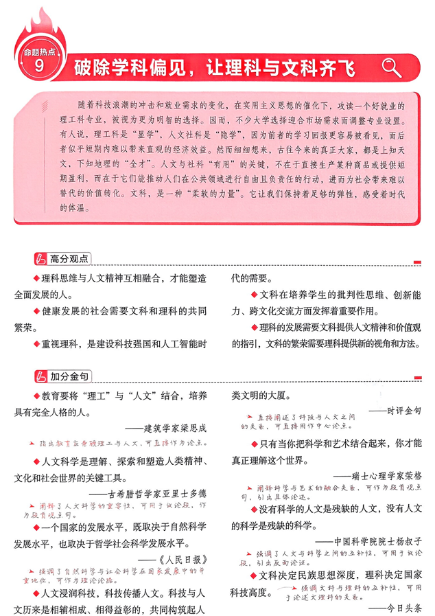 【天星教育】预测解读命题热点⑨“破除学科偏见，让理科与文科齐飞”
