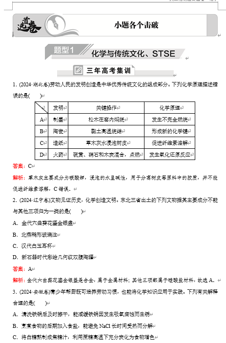 【高考化学】【化学二轮】2025高考化学高三化学大二轮专项专题小题各个击破---高考化学大二轮刷题首选卷     二十二专题       小题各个击破word（首刷卷+解析）