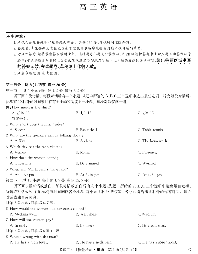 四川省九师联盟2025届高三仿真模拟卷英语（G）