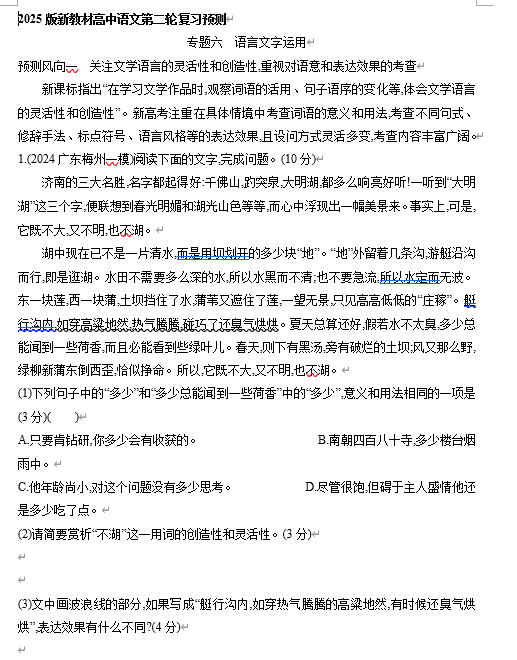 2025年新高考语文二轮复习预测题--专题六　语言文字运用（含答案）