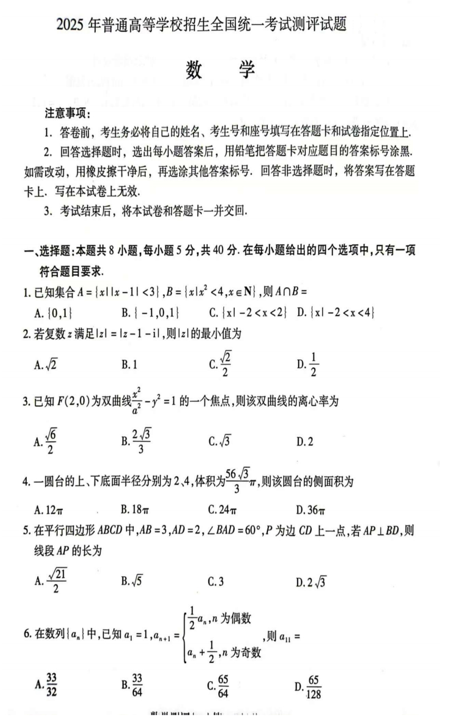 山东省临沂市临沭县部分学校2025届高三下学期高考测评数学试题