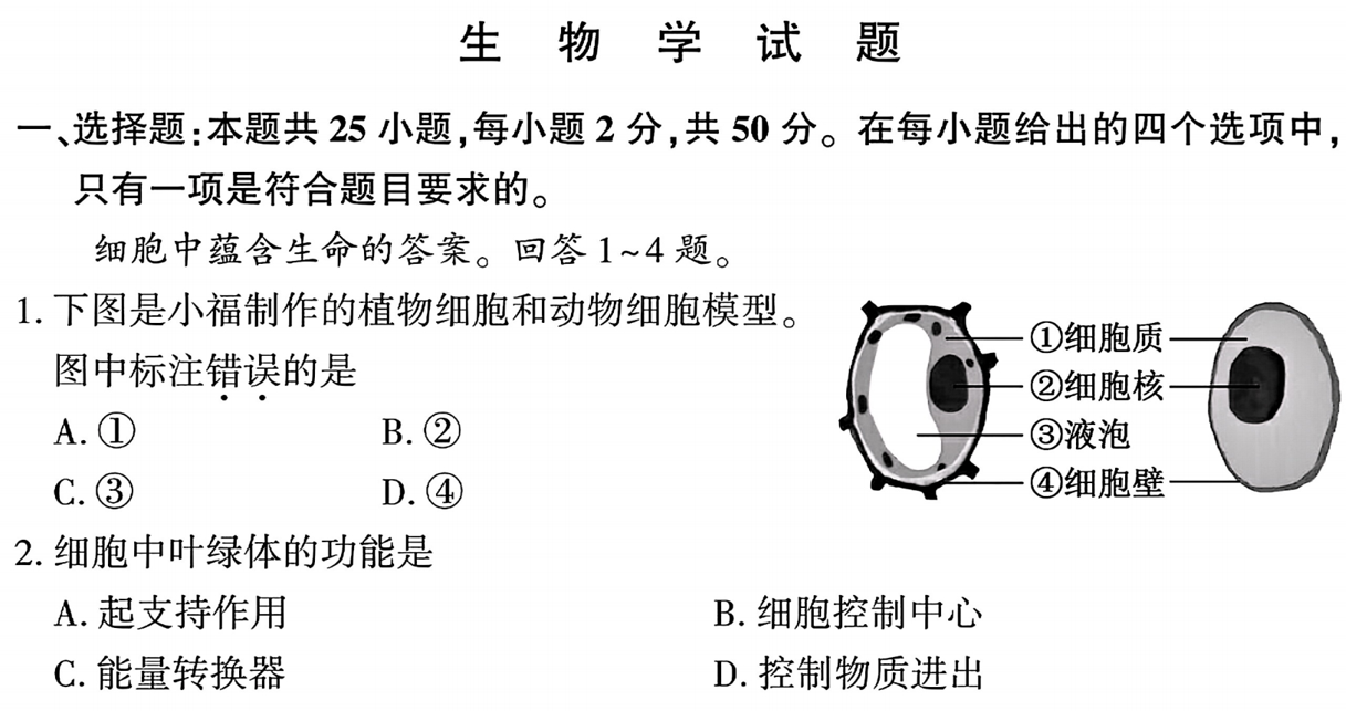 2025年福建省中考生物试题