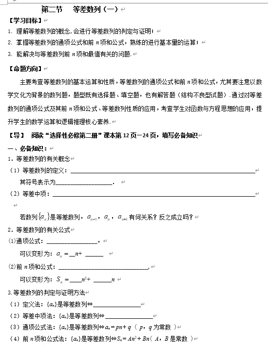 等差数列（一）+学案-2026届高三数学一轮复习