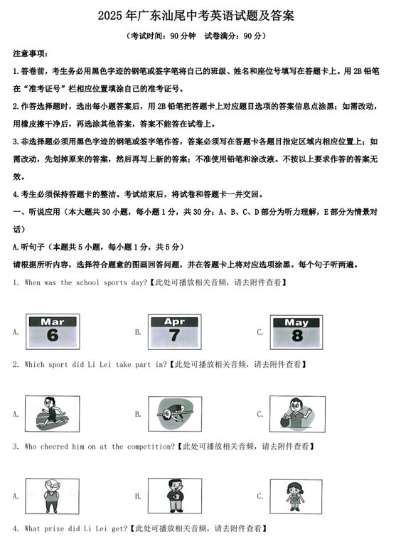 2025年广东汕尾中考英语试题及答案