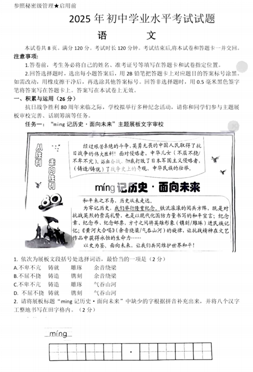 2025年山东省中考语文真题