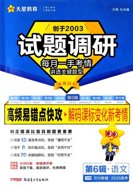 2026版《试题调研-第6辑》PDF电子版下载 2026版《试题调研-第6辑》PDF电子版下载