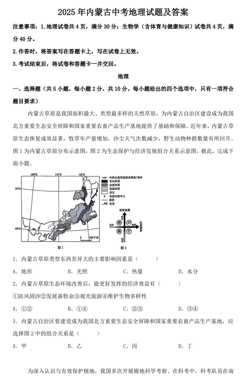 2025年内蒙古中考地理试题及答案