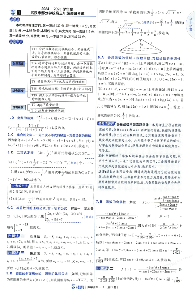 2026版数学新高考1卷  2026《45套》答案