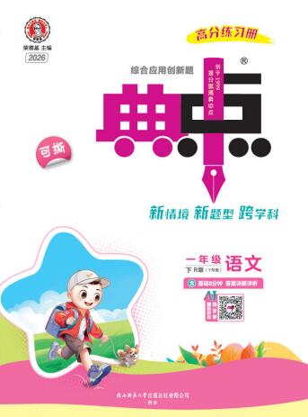 2026春《小学典中点》(语文+数学)PDF电子版下载 2026春《小学典中点》(语文+数学)PDF电子版下载