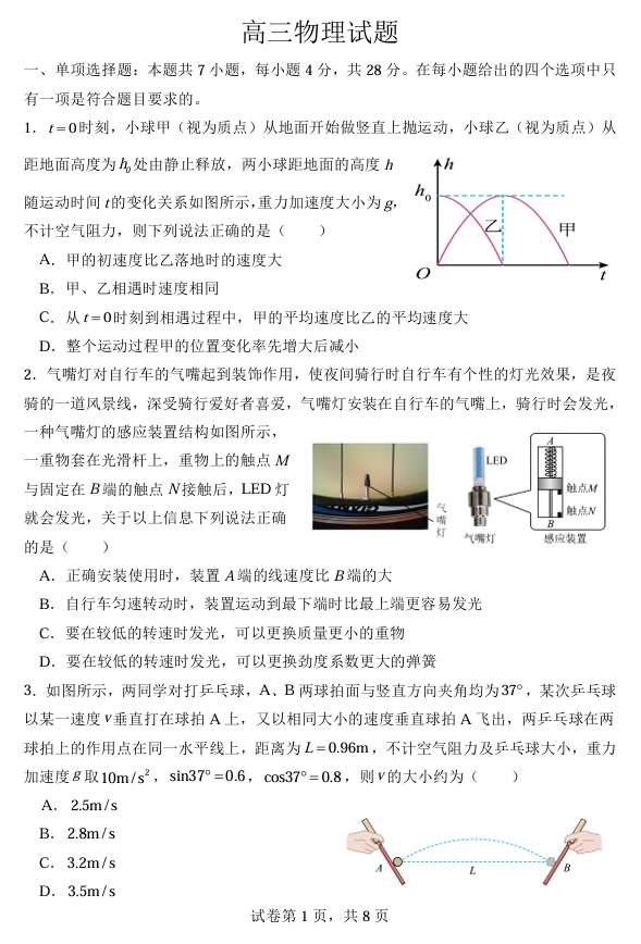 2026届吉林省长春市东北师范大学附属中学高三上学期第二次摸底考试物理试题
