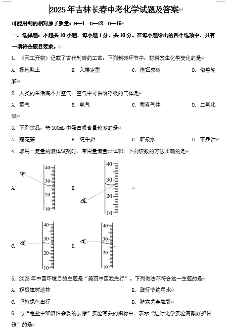 2025年吉林长春中考化学试题及答案