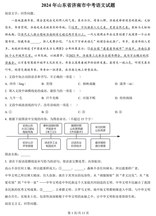 2024年山东省济南市中考语文真题