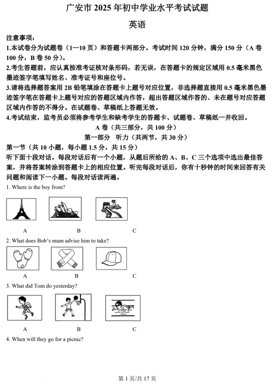 2025年四川省广安市中考英语真题