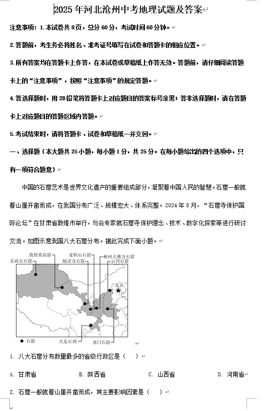 2025年河北沧州中考地理试题及答案