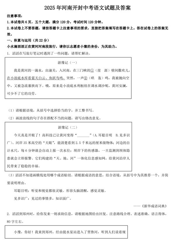 2025年河南开封中考语文试题及答案