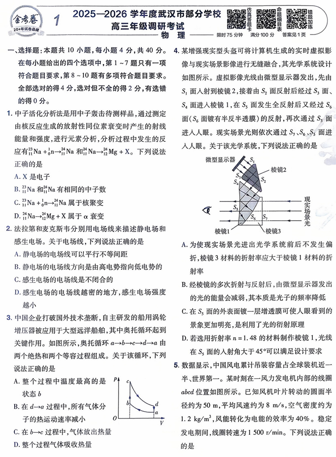 天星金考卷《2026新高考特快专递第3期》物理