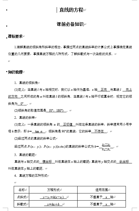 直线的方程讲义-2026届高三一轮复习