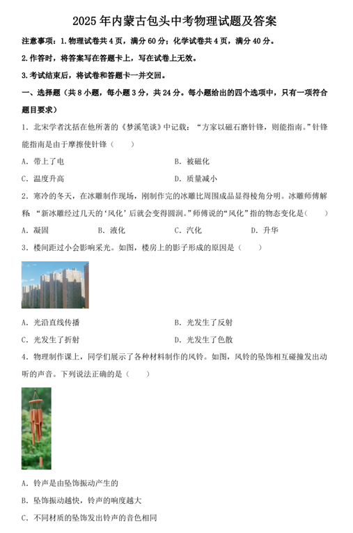 2025年内蒙古包头中考物理试题及答案