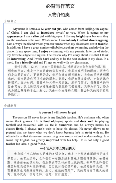 小升初英语写作常考话题范文（素材）人教PEP版英语六年级下册