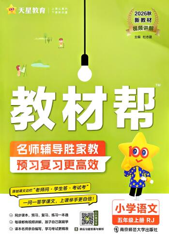 2026秋《小学教材帮》1-6年级PDF电子版下载 2026秋《小学教材帮》1-6年级PDF电子版下载