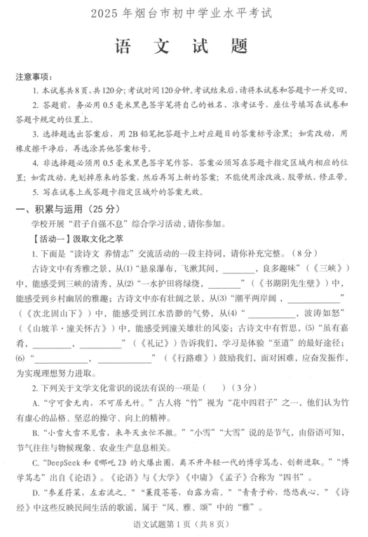 2025年山东省烟台市中考语文真题