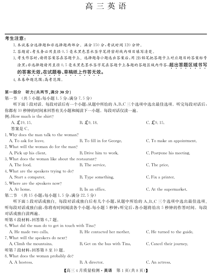 湖北省九师联盟2025届高三4月质量检测 英语