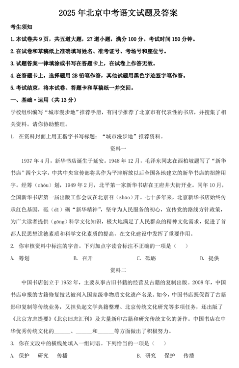 2025年北京中考语文试题及答案