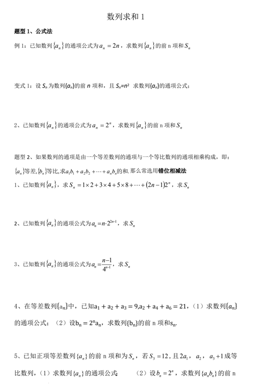 数列求和1讲义-2024届高三数学一轮复习