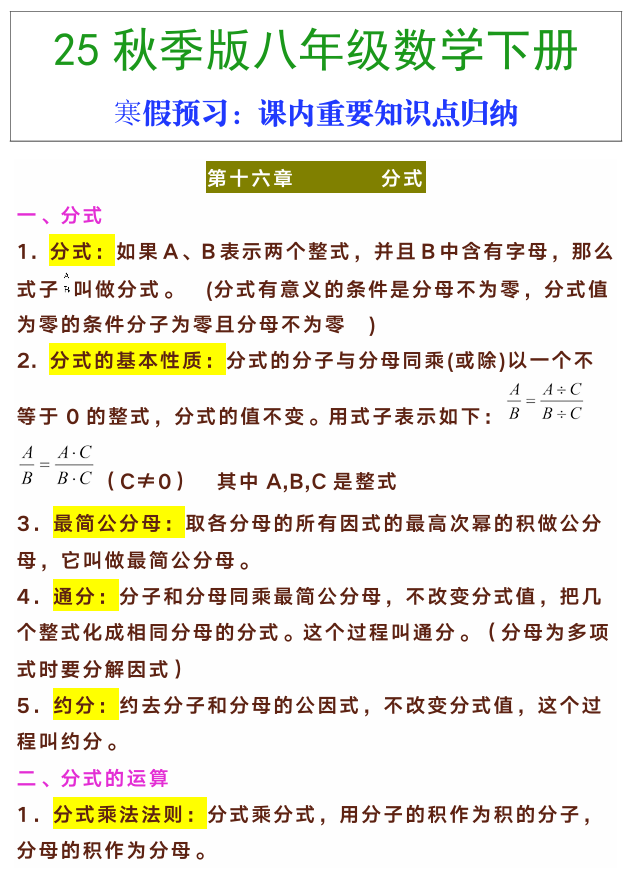 【2025秋新版】八年级下册数学课内重要知识点归纳