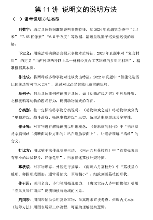 中考语文一轮复习：说明文的说明方法