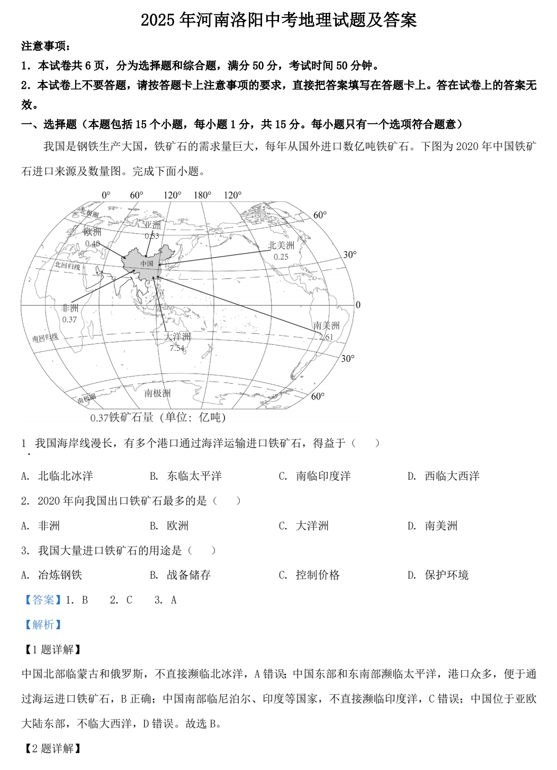 2025年河南洛阳中考地理试题及答案