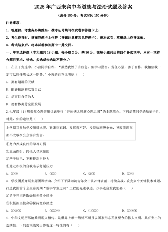 2025年广西来宾中考道德与法治试题及答案