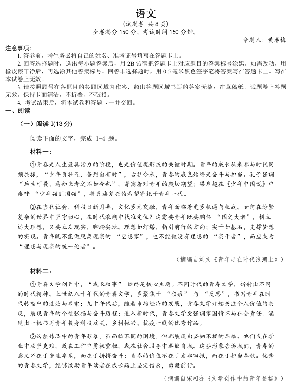 安徽省芜湖市弋江区部分学校2025-2026学年高一上学期11月期中考试语文试卷