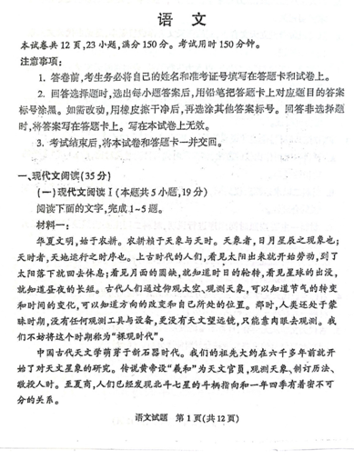 2025届陕西省咸阳市武功县普集高级中学高考模拟预测语文试题