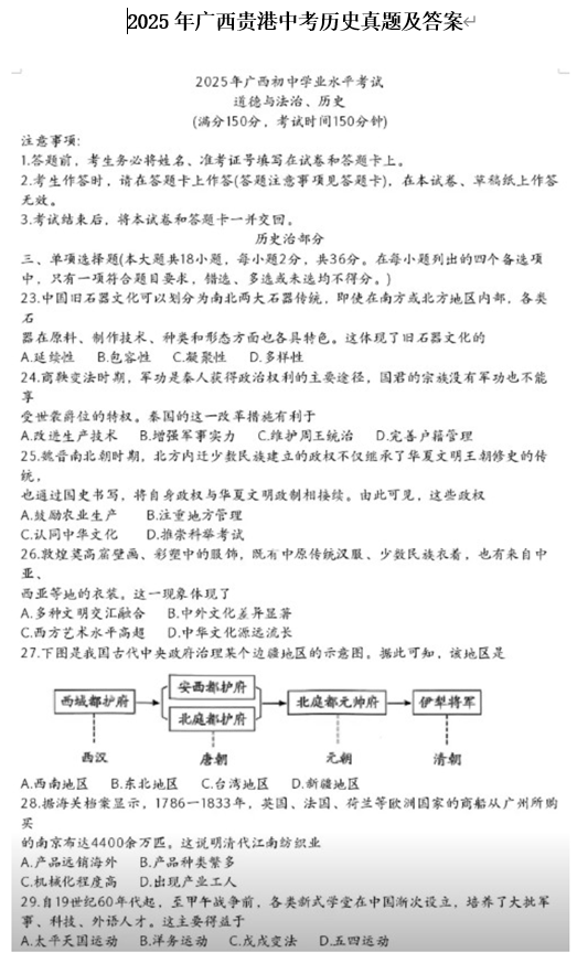 2025年广西贵港中考历史真题及答案