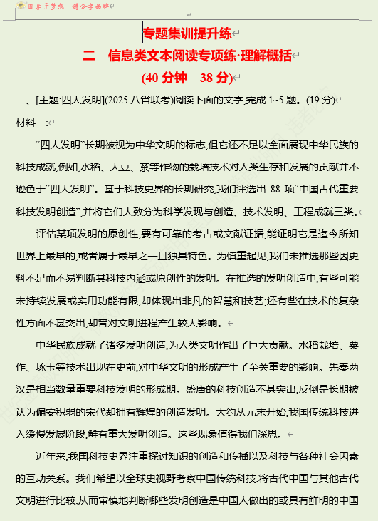 2026版《高中全程复习方略》 语文 强基版 专题一　二　信息类文本阅读专项练•理解概括
