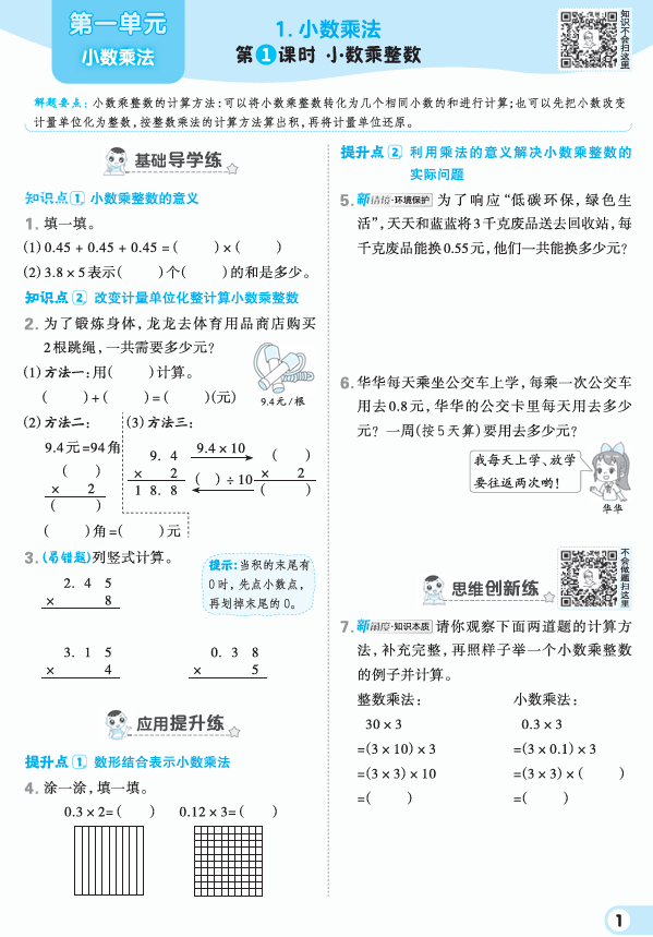 25秋 典中点 五年级数学上（BJ版）