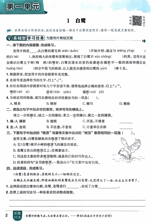 五年级语文上册人教版《黄冈小状元作业本》