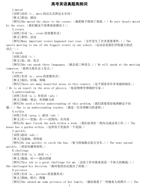 2026届高考英语真题高频词系列（词性+释义+例句）（共200词）0815+清单