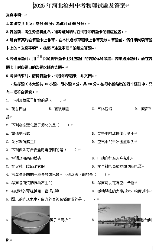 2025年河北沧州中考物理试题及答案