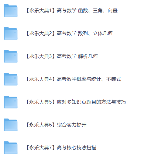 [高中数学] 李永乐、永乐大典