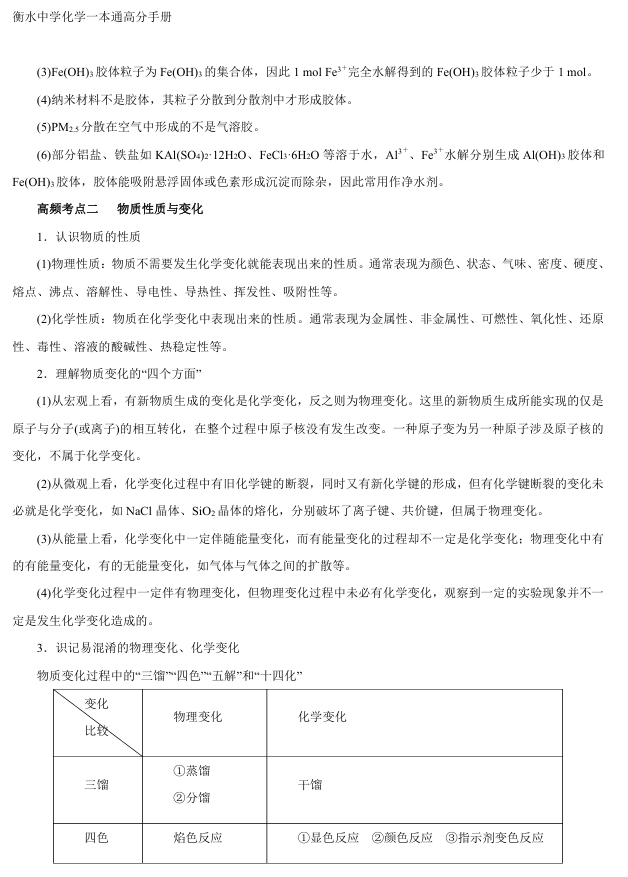 衡水中学《一本通》九科全面提升 化学